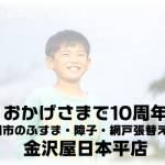 開業10周年の節目にご挨拶の記事をリフレッシュしました。