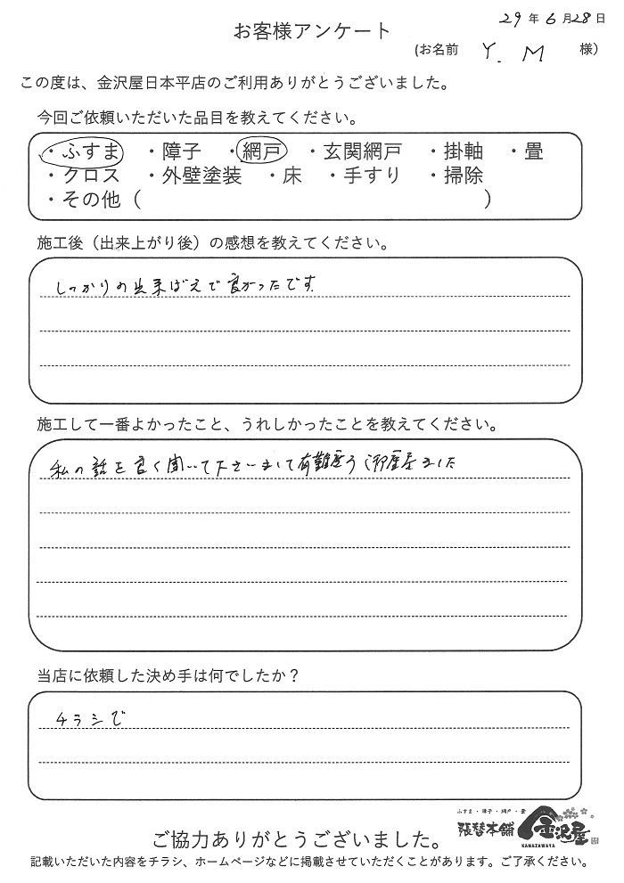 金沢屋日本平店を利用した静岡市駿河区　Y.M様　70代女性の感想