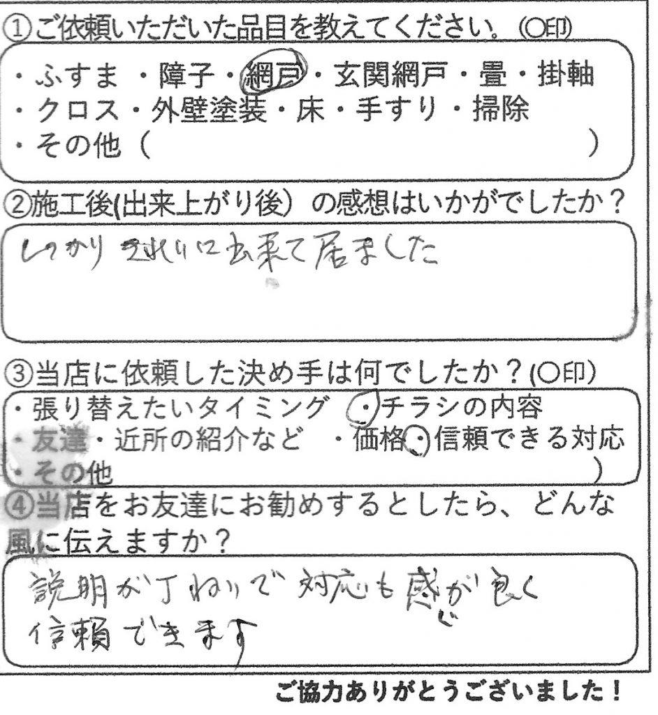 静岡市駿河区　M.K様の感想ー金沢屋日本平店