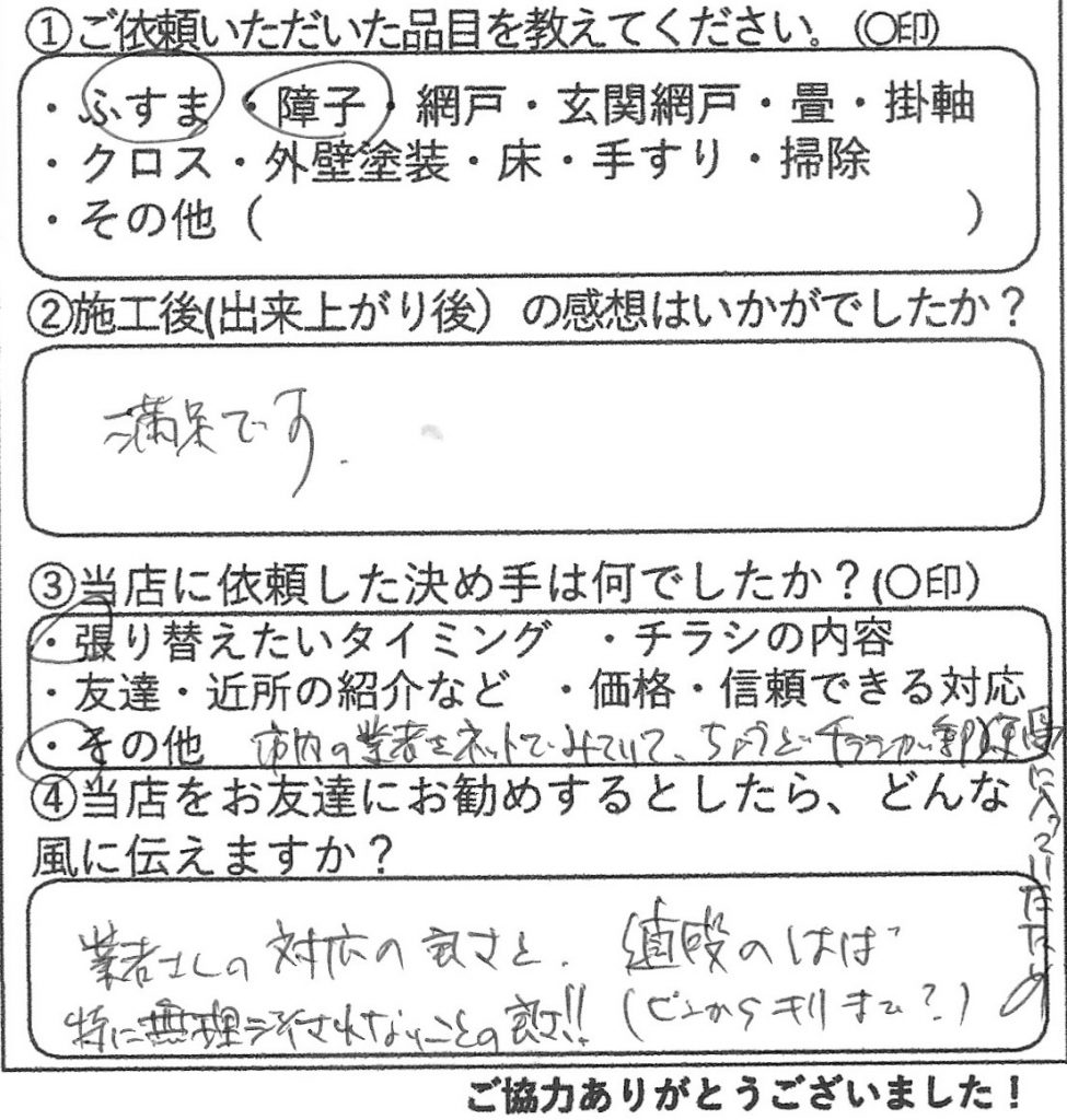 静岡市清水区　Y.K様の感想-金沢屋日本平店
