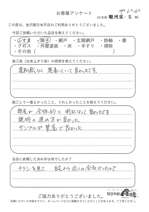 金沢屋日本平店を利用した駿河区S様の感想