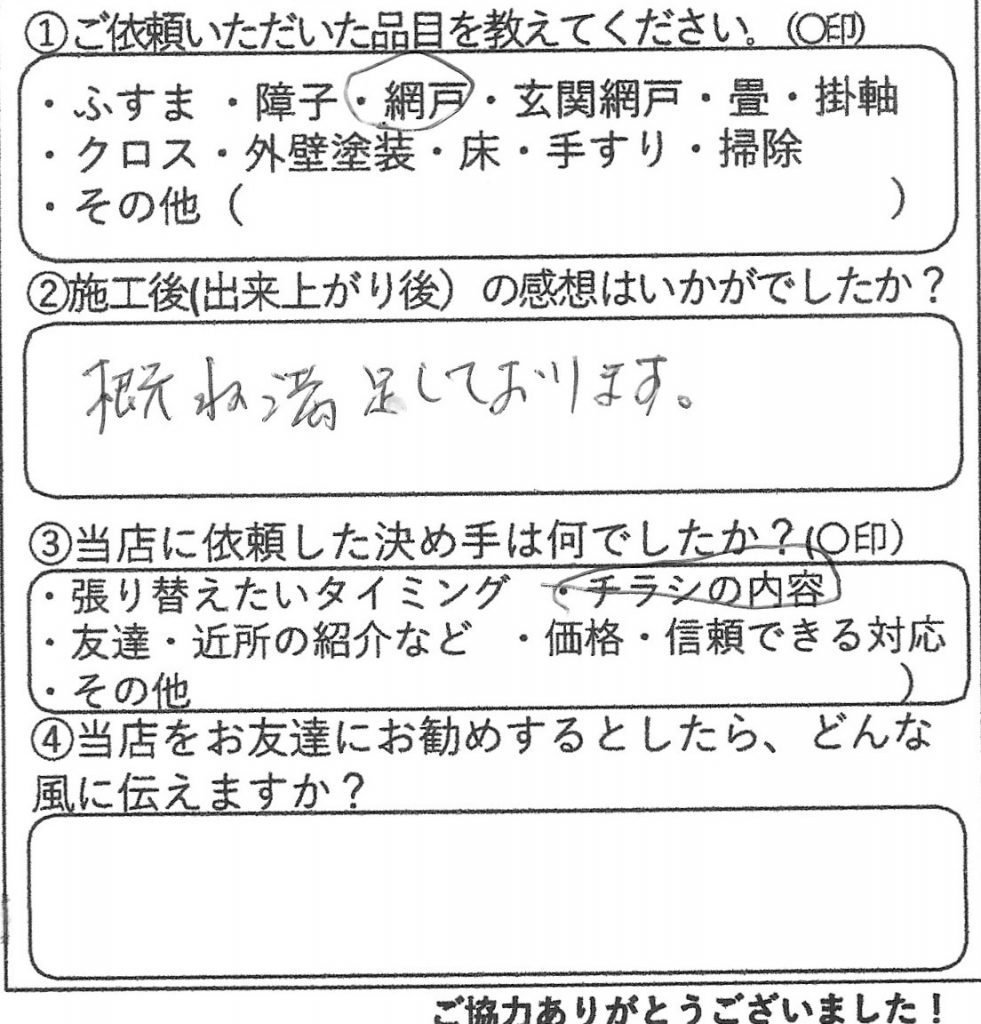 静岡市駿河区・K．K様の感想-金沢屋日本平店