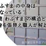 金沢屋日本平店ブログ記事/post-961/