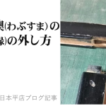 金沢屋日本平店ブログ記事/post-1195/