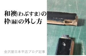 金沢屋日本平店ブログ記事/post-1195/