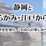 金沢屋日本平店ブログ記事~静岡と京からかみ・江戸からかみ~